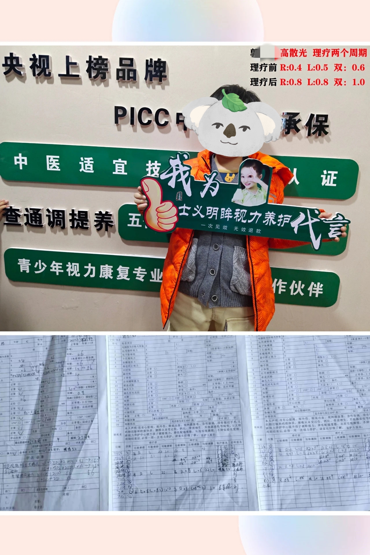 调理康复案例7