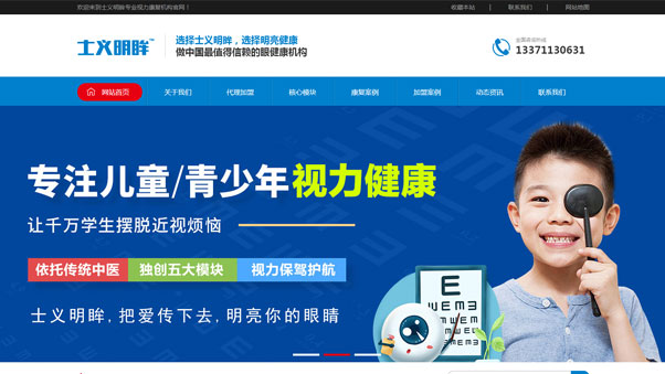 士义明眸视力养护中心网站改版上线啦