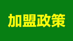 士义明眸加盟政策
